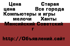 Usb-c digital A. V. Multiport Adapte › Цена ­ 4 000 › Старая цена ­ 5 000 - Все города Компьютеры и игры » USB-мелочи   . Ханты-Мансийский,Советский г.